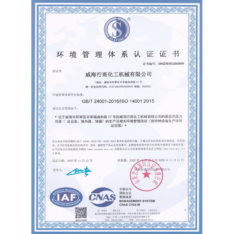 环境管理体系认证证书